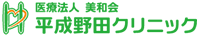 平成野田クリニック