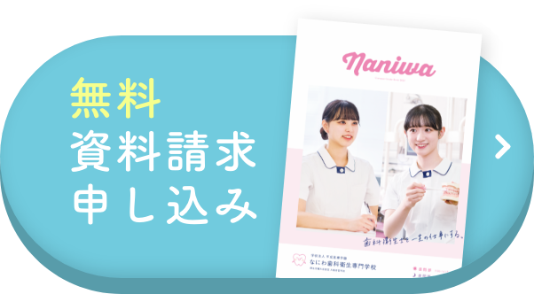 資料請求(無料)